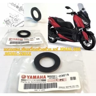 แหวนรอง ข้อเหวี่ยงข้างซ้าย แท้ X-MAX-300 ปี2017 90201-23015 YAMAHA