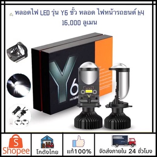 🚛ส่งจากไทย🚛ไฟหน้ารถยนต์ LED รุ่นY6 ขั้ว H4 ของแท้100% คัทออฟคมๆ ไม่ฟุ้ง ไม่แยงตา ตัวใหม่2021 คัทออฟ RHD พวงมาลัยขวา