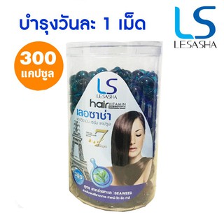 Lesasha เลอซาช่า เซรั่ม วิตามินบำรุงเส้นผม  300 caps