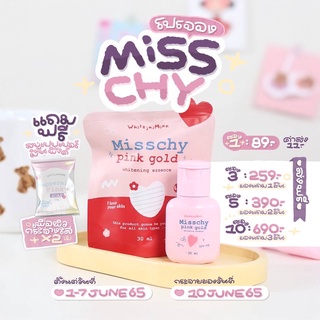 มิชชี่เล็ก(2แถม1) Misschy pink gold 30ml.