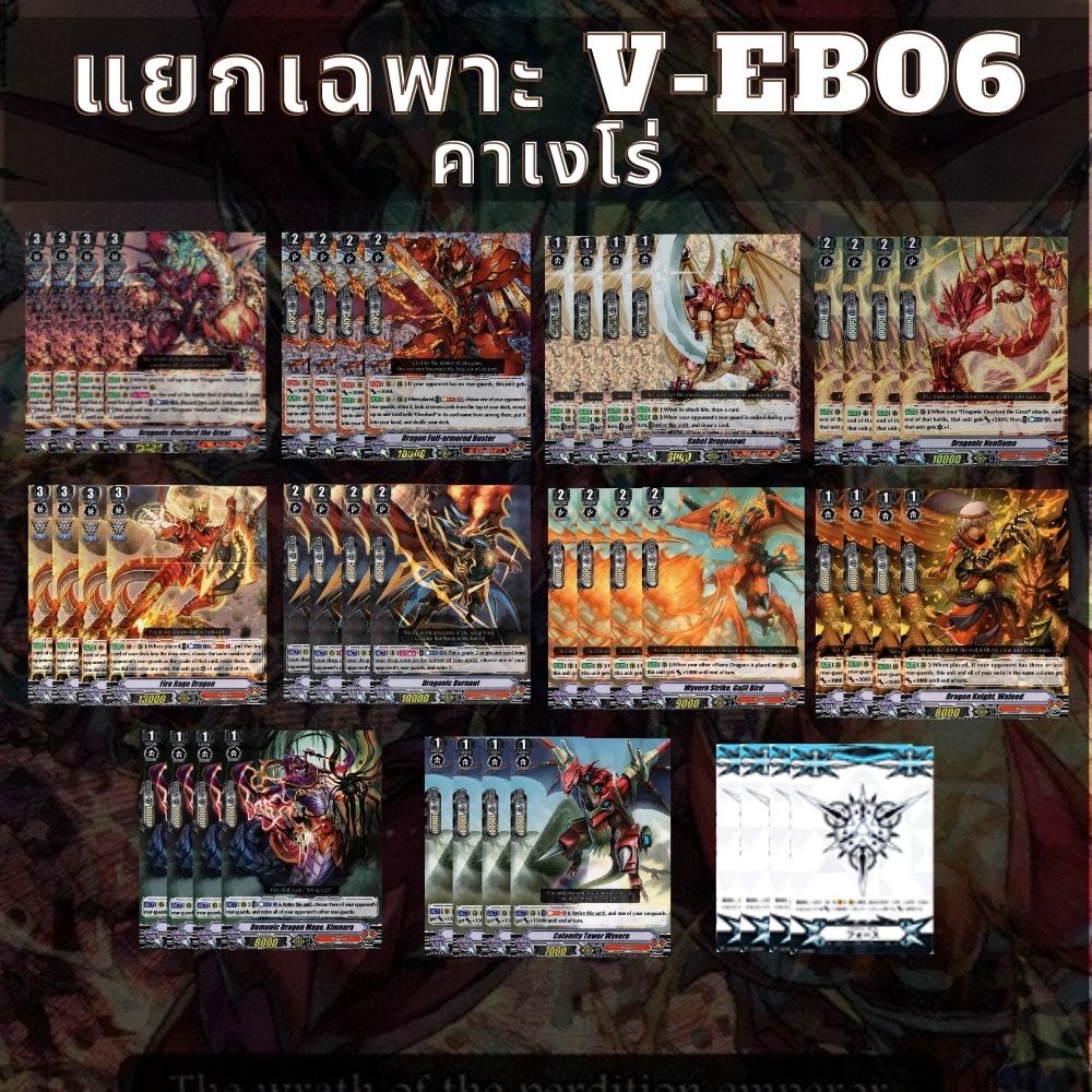 พร้อมส่ง 20 ก.ค.65 แยกแคลนเฉพาะ คาเงโร่ V-EB06