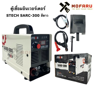 ตู้เชื่อมอินเวอร์เตอร์ STECH SARC-300 สีขาว