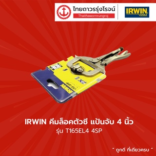 IRWIN คีมล็อคตัวซี แป้นจับ 4นิ้วT165EL4 4SP TTR Store