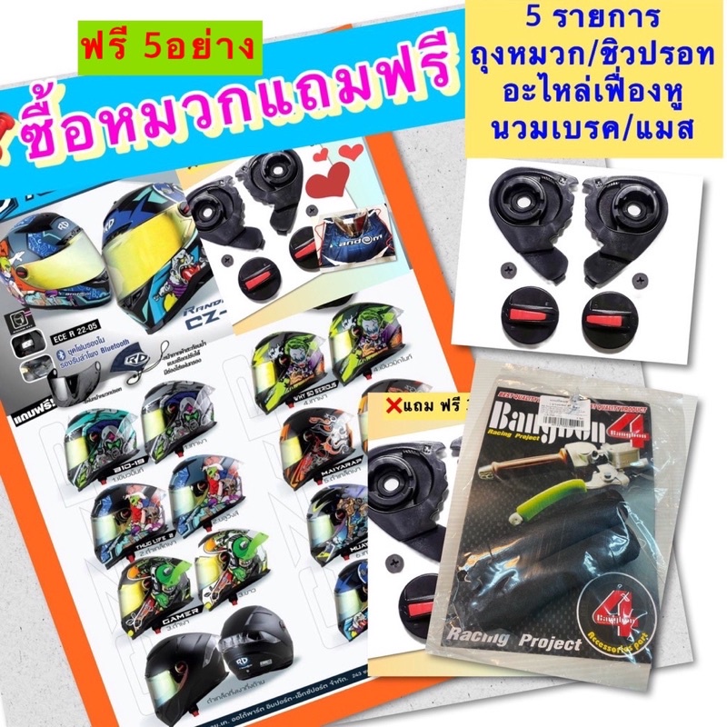 📌📌ของแถม 5 ชิ้น 📌📌หมวกกันน็อค INDEX RD รุ่น CZR BTรองรับการติดบลูทูธ ถอดซักได้ หมวกกันน็อคเต็มใบ M L