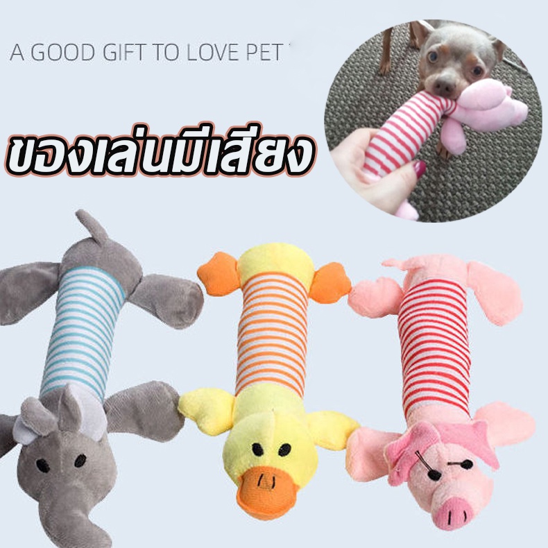 🐕 ของเล่นแมว ของเล่นสุนัขมีเสียง ของเล่นการงอกของฟัน โมเดลตุ๊กตา ปลอดภัยและสนุก