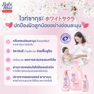 เบบี้มายด์ สบู่เหลว ไวท์ซากุระ ออร์แกนิค ถุงเติม 350 มล. แพ็ค 6