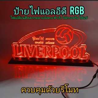 LIVERPOOL ป้ายไฟ LED RGB ไฟเปลี่ยนสี ใช้ของตกแต่งสำหรับแฟนคลับ หรือเป็นของสะสม ของขวัญ ของฝาก ของทีระลึก