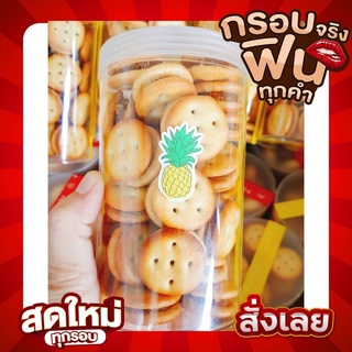 บิสกิตอิงลิช สอดไส้สับปะรด นน.245g./กระปุก