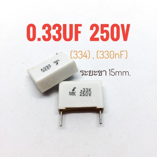 ((ชุด5ตัว)) 0.33uF 250V / (334), (330nF) / ตัวเก็บประจุ / คาปาซิเตอร์ / Capacitor