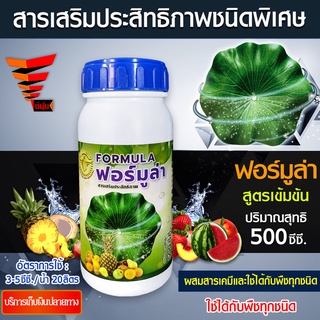 Formula ฟอร์มูล่า สารจับใบ สารเสริมประสิทธิภาพ ชนิดพิเศษ ขนาด 500 มิลลิลิตร