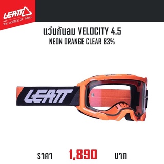 แว่นกันลม LEATT VELOCITY 4.5 NEON ORANGE CLEAR 83%