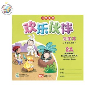 Global Education หนังสือแบบฝึกเขียนจีน Chinese Language for Primary School Writing Exercise Book 2A Primary 2