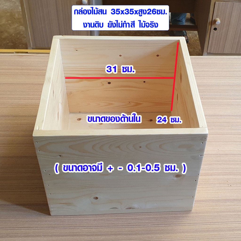 กล่องไม้ ขนาด 35x35x26 ซม. ลังไม้ ขนาดใหญ่ ใช้เป็น กล่องใส่ของ ใส่ผลไม้ ขายของ กันน้ำ กันแดด ปลอดภัย