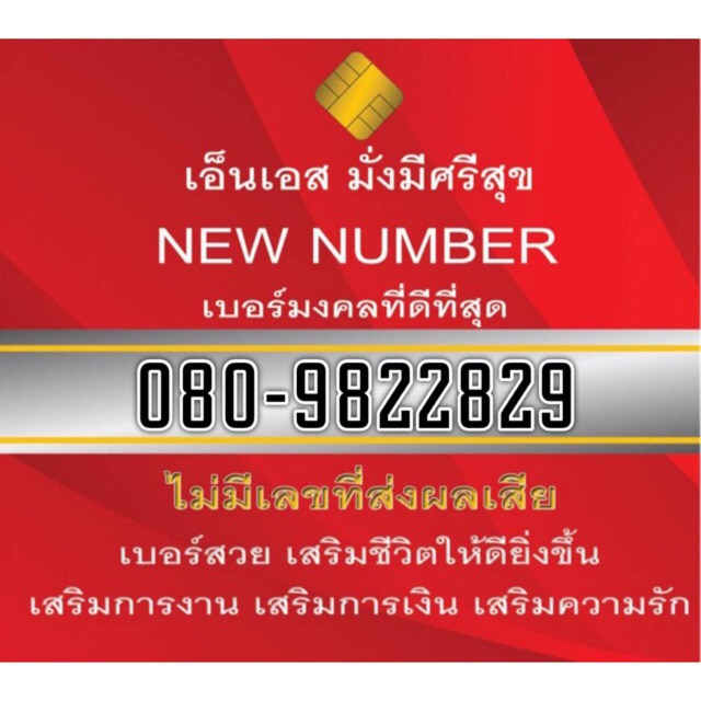 เบอร์มงคลที่เน้นส่งเสริม เบอร์ดี เบอร์มงคล ที่มาพร้อมคุณภาพ เลขมงคล,ซิมมงคล,เบอร์มงคล ,ตัวเลขมงคล