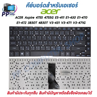 คีย์บอร์ดสําหรับโน๊ตบุ๊ค ACER Aspire 4755 4755G E5-411 E1-430 E1-470 E1-472 3830T 4830T V3-431 V3-471 V3-471G