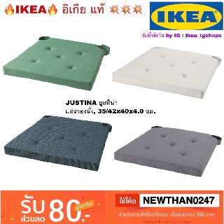 IKEA อิเกีย - เบาะรองนั่ง JUSTINA 35/42x40x4.0 ซม. เขียว