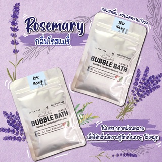 💐 Rosemary : กลิ่นโรสแมรี่ Bubble bath สบู่ทำฟอง ในอ่างอาบน้ำ ตีฟอง
