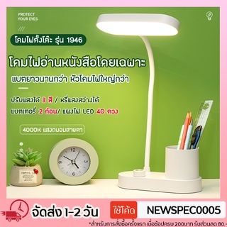 Specialthing โคมไฟอ่านหนังสือ LED รุ่น 1951 โคมไฟมีแบตในตัว และแบบเสียบสาย ปรับได้ 3 ระดับ รี่แสงได้ โคมไฟตั้งโต๊ะ