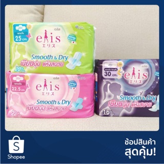 ผ้าอนามัย เอลิส สมูธ&amp;ดราย Elis Smooth&amp;Dry