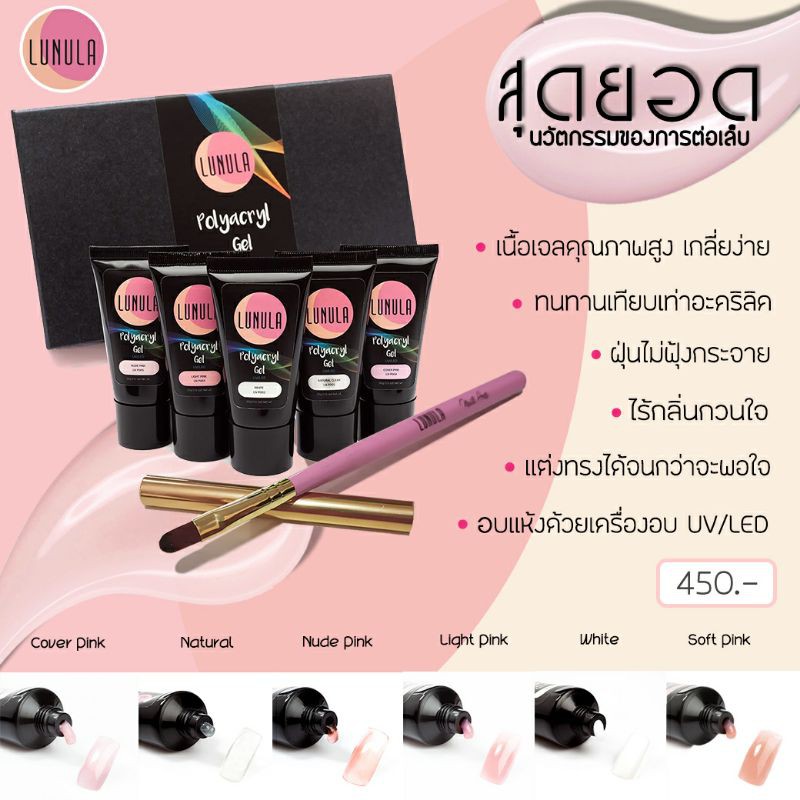 LUNULA Polyacryl Gel 30g. โพลีเจล สำหรับต่อเล็บ