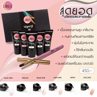 LUNULA Polyacryl Gel 30g. โพลีเจล สำหรับต่อเล็บ