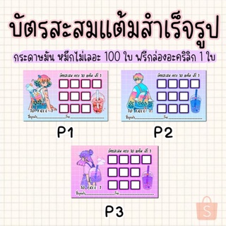 บัตรสะสมแต้ม​ บัตรกระดาษ สะสมแต้มร้านกาแฟสำเร็จรูป 100 ใบ​ ร้านอาหาร​ บัตรสะสมแต้ม10​ ฟรี1