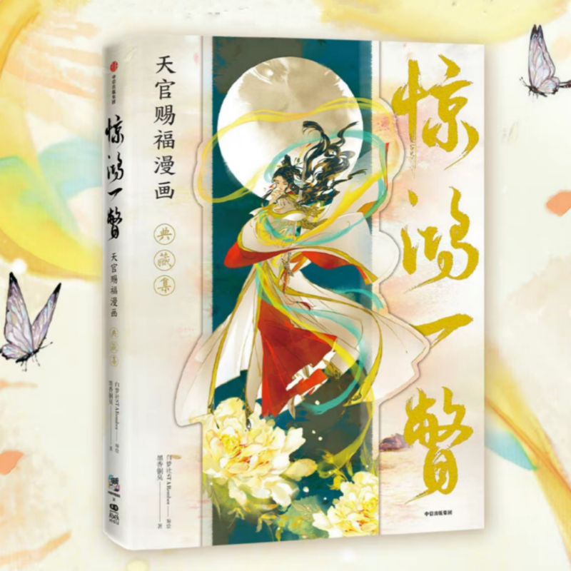 Artbook สวรรค์ประทานพร *เฉพาะตัวเล่ม* มือหนึ่งในซีล 🔥พร้อมส่ง🔥