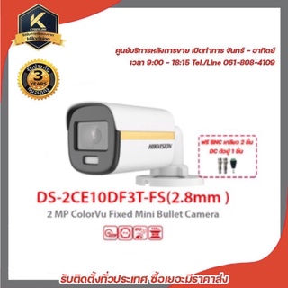 HIKVISION DS-2CE10DF3T-FS(2.8mm)ฟรี BNC เกลียว 2 ชิ้นDC ตัวผู้ 1 ชิ้น รองรับระบบ 4 ระบบ TVI,AHD,CVI,CVBS