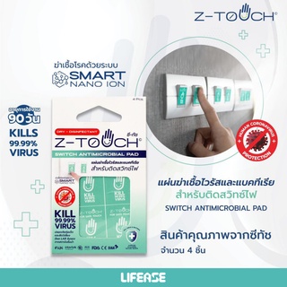 [BD SALE] Z-Touch แผ่นฆ่าเชื้อโควิด (Covid-19) ฆ่าไวรัส และ แบคทีเรีย สำหรับติดสวิทช์ไฟ