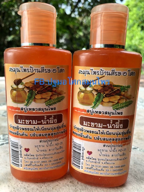 พร้อมส่ง #สบู่เหลวล้างหน้ามะขาม-น้ำผึ้ง 150 มล