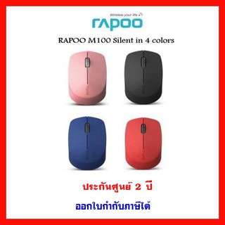 เม้าส์ไร้สาย RAPOO M100 BLUETOOTH WIRELESS MOUSE-รับประกัน 2 ปี