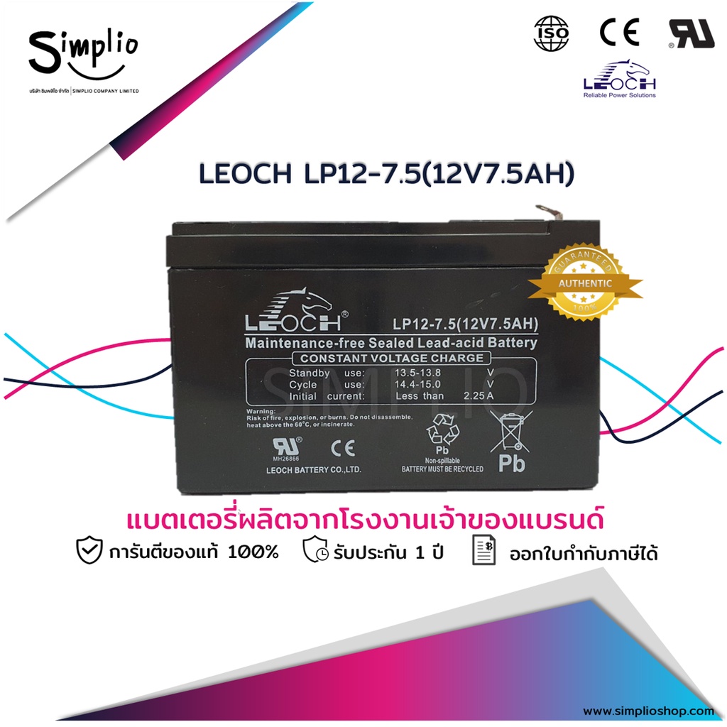 Leoch แบตเตอรี่แห้ง LP12-7.5 (12V7.5AH) VRLA แบตแห้ง UPS ไฟฉุกเฉิน
