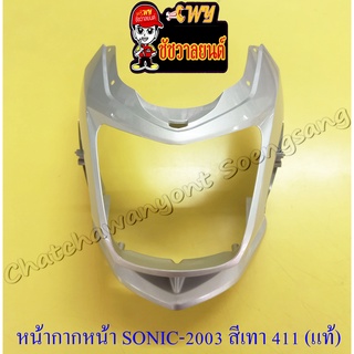 หน้ากากหน้า SONIC (ปี 2003) สีเทา(บรอนด์) NH411M แท้ HONDA