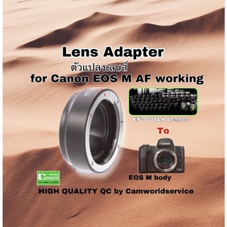 Lens Adapter for Canon EOS M body by DSLR EF-S lenses ตัวแปลงเมาท์เลนส์  AF working fully QC by Camworldservice