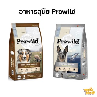 prowild โปรไวลด์ 3kg อาหารสุนัขเกรด holistic เหมาะสำหรับทุกสายพันธ์และทุกช่วงวัย