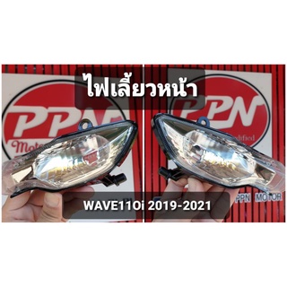 ไฟเลี้ยว ไฟเลี้ยวหน้า ข้างซ้าย-ข้างขวา HONDA WAVE110i 2019 - 2021 HMA 4621-102-LZD 4621-102-RZD