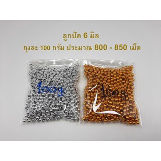 ลูกปัดพลาสติก ลูกปัดทรงกลม ชั่งขาย 100 กรัม ลูกปัดทอง ลูกปัดเงิน 800-850 เม็ด ตกแต่งงาน พับเหรียญ เหรียญโปรยทาน DIY