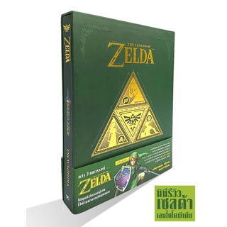 The Legend of Zelda : Encyclopehia