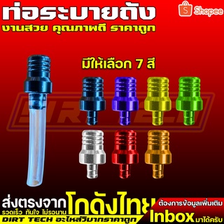 ท่อระบายถังน้ำมันวิบาก