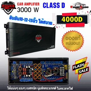 แอมป์คลาสดี 3000 วัตต์ ขับเบส POWER-Z รุ่น 4000D กำลังขับสูงสุด 3000 วัตต์เต็ม MONO BLOCK ตัวแรง ขับซับ10-12-15นิ้ว