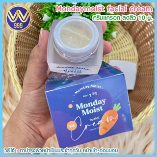 ครีมแครอท Monday Moist Facial Cream ขนาด 10กรัม