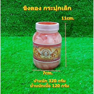 ขิงดอง ขิงดอง กระปุกเล็ก 320 กรัม ตรามังกรหงษ์ทอง