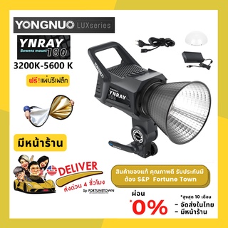 จัดส่งด่วน 4 ชั่วโมง YONGNUO YNRAY180 180W LED Video Light คุณภาพสูง ระดับ Professional  Lamp Bead Bowen Mount