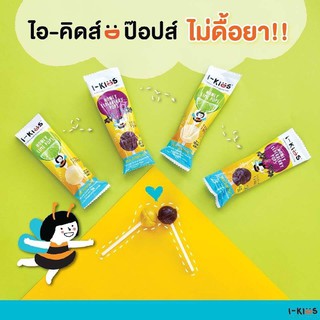 พร้อมส่ง ไอคิดส์ ป๊อปส์ I-kids POPS ลูกอมป๊อปบรรเทาอาการเจ็บคอ สำหรับเด็ก Lime Honey และ Elderberry