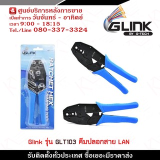 Glink คีมเข้าหัว BNC รุ่น GLT103  GLINK คีมเข้าหัวสาย RG58, RG59, และ RG62