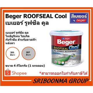 Beger ROOFSEAL Cool | เบเยอร์ รูฟซีล คูล โพลียูรีเทน ไฮบริด | กันรั่วซึม สำหรับดาดฟ้า หลังคา | ขนาด 4 กิโลกรัม ( 1 แกลลอ