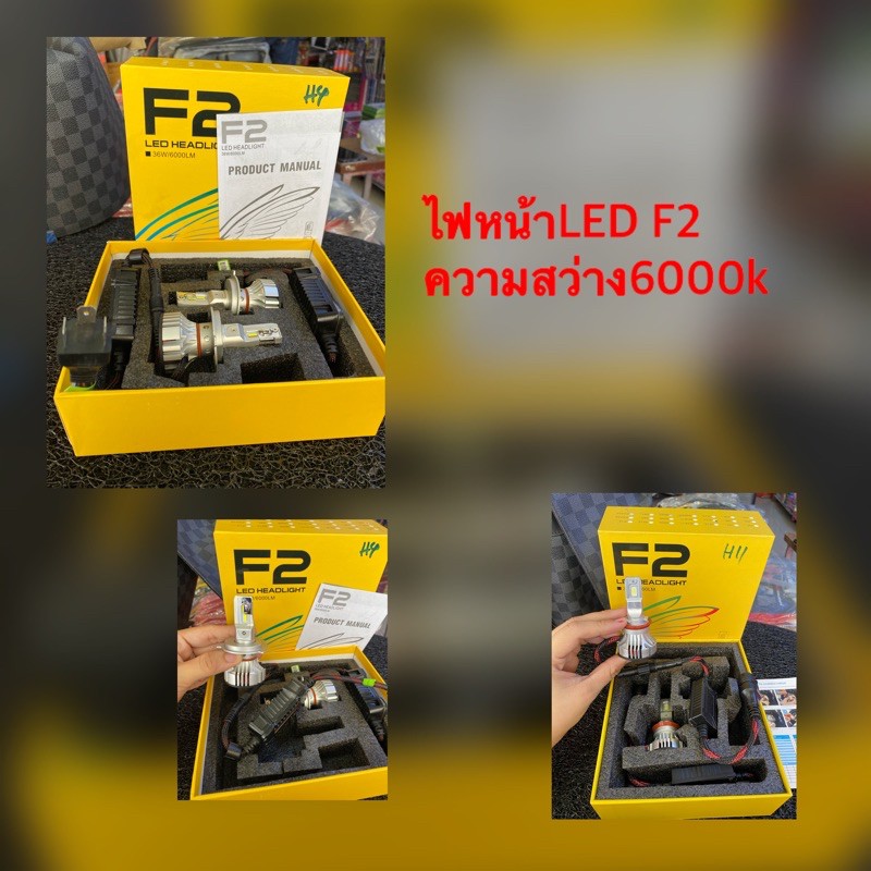 ไฟหน้าLED F2 6000k มีสินค้าพร้อมจัดส่ง