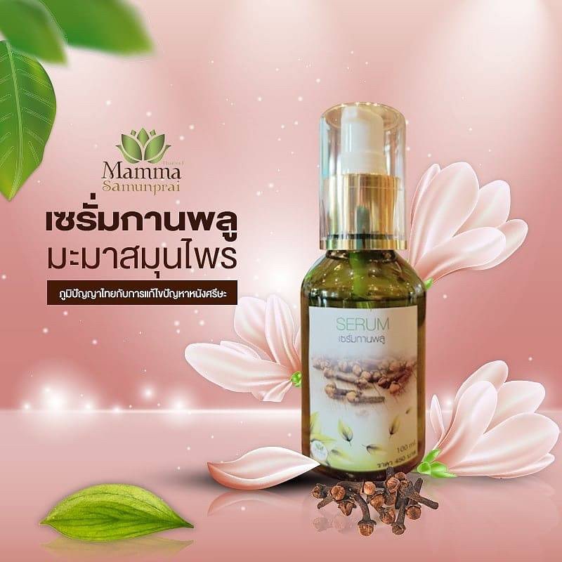 เซรั่มกานพลู (มะมา สมุนไพร) ราคาถูก Shopee Lazada