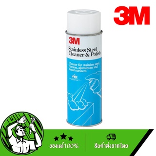 3M สเปร์ยทำความสะอาดและเคลือบเงาสแตนเลส 600g 3M Safety