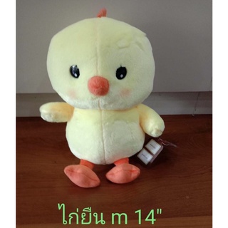 ตุ๊กตาลูกไก่ขนาด14นิ้ว ขนนุ่มสินค้าพร้อมส่ง